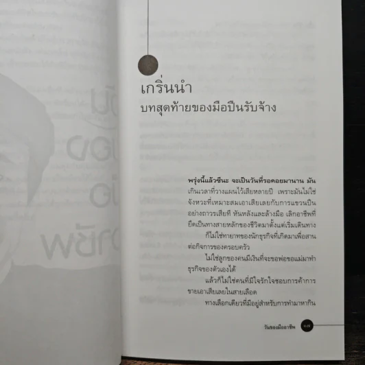 วันของมืออาชีพ - สุจินต์ จันทร์นวล รูปที่ 8