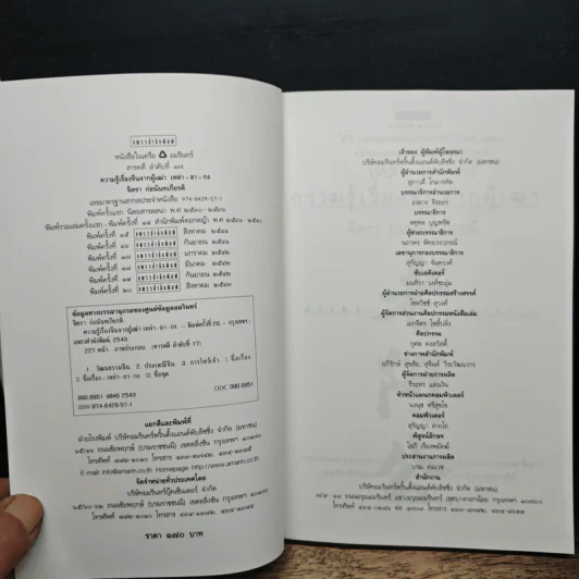 ความรู้เรื่องจีนจากผู้เฒ่า - จิตรา ก่อนันทเกียรติ รูปที่ 6