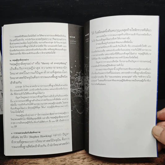หนังสือ ไอน์สไตน์ผู้พลิกจักรวาล - ดร.ชัยวัฒน์ คุประตกุล รูปที่ 9