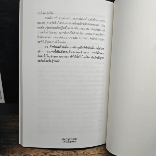 ทักษิณ ชินวัตร อัศวินคลื่นลูกที่สาม - สรกล อดุลยานนท์ รูปที่ 8