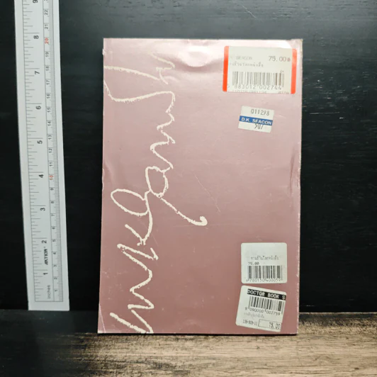 คานธี ในโลกหนังสือ - ปรีชา ช่อปทุมมา รูปที่ 2