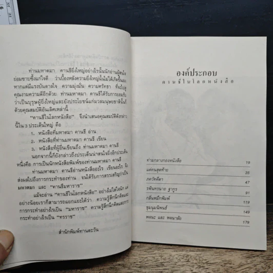คานธี ในโลกหนังสือ - ปรีชา ช่อปทุมมา รูปที่ 8