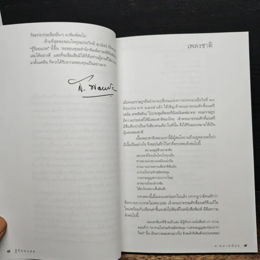 รู้ร้อยแปด เล่ม 2 - ส.พลายน้อย รูปที่ 8