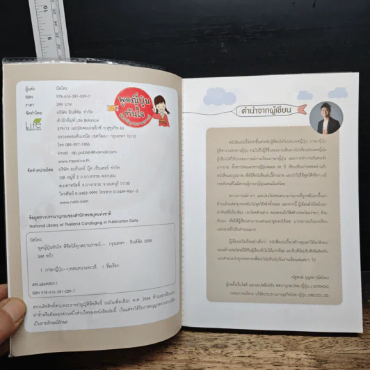 พูดญี่ปุ่นทันใจ พิชิตได้ทุกสถานการณ์ - นัตโตะ รูปที่ 6