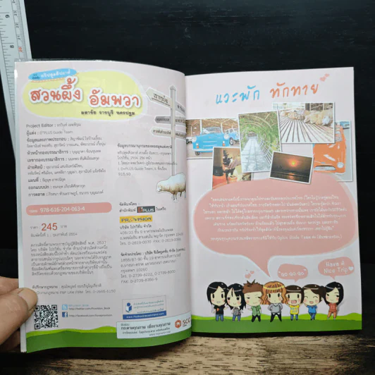 ทริปสุดสัปดาห์ สวนผึ้ง อัมพวา มหาชัย ราชบุรี นครปฐม - DPLUS GUIDE รูปที่ 6