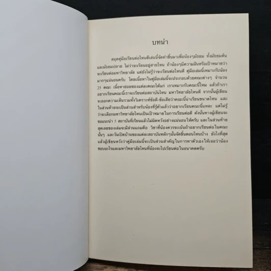 เรียนต่อไหนดี Handbook รูปที่ 6