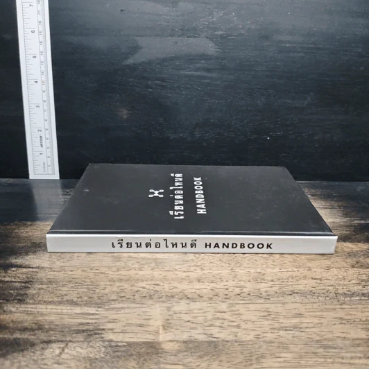 เรียนต่อไหนดี Handbook รูปที่ 3