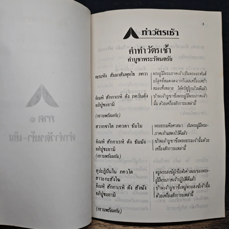 บทสวดมนต์ ฉบับกัลยาณชน พร้อมคำแปล - ชมรมพุทธศาสน์ กฟผ. รูปที่ 8