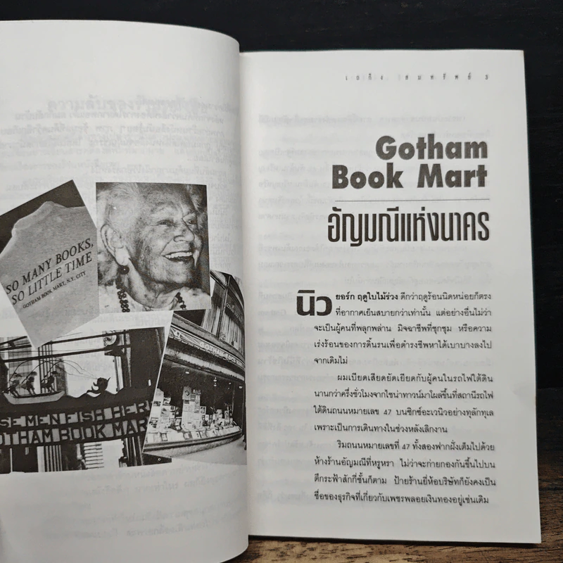 ร้านหนังสือที่รัก - เถกิง สมทรัพย์ รูปที่ 7