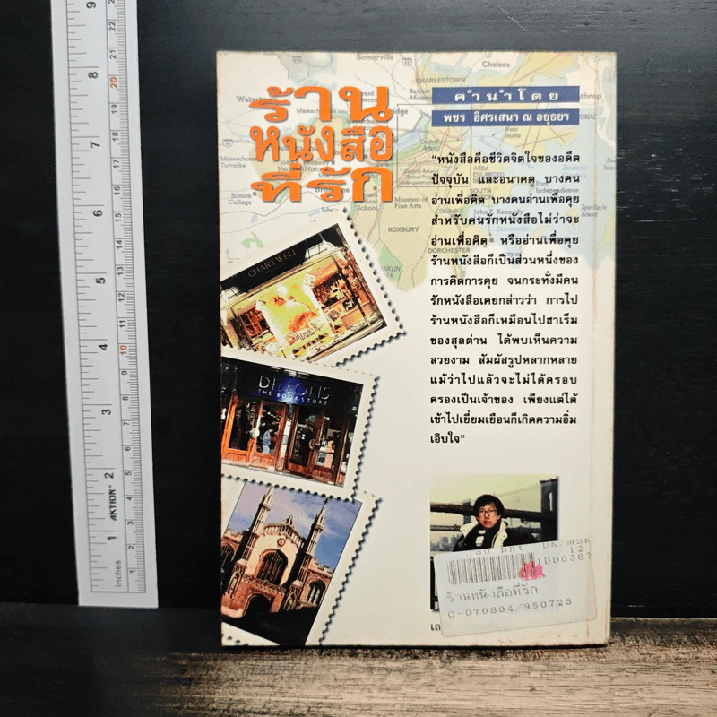 ร้านหนังสือที่รัก - เถกิง สมทรัพย์ รูปที่ 2