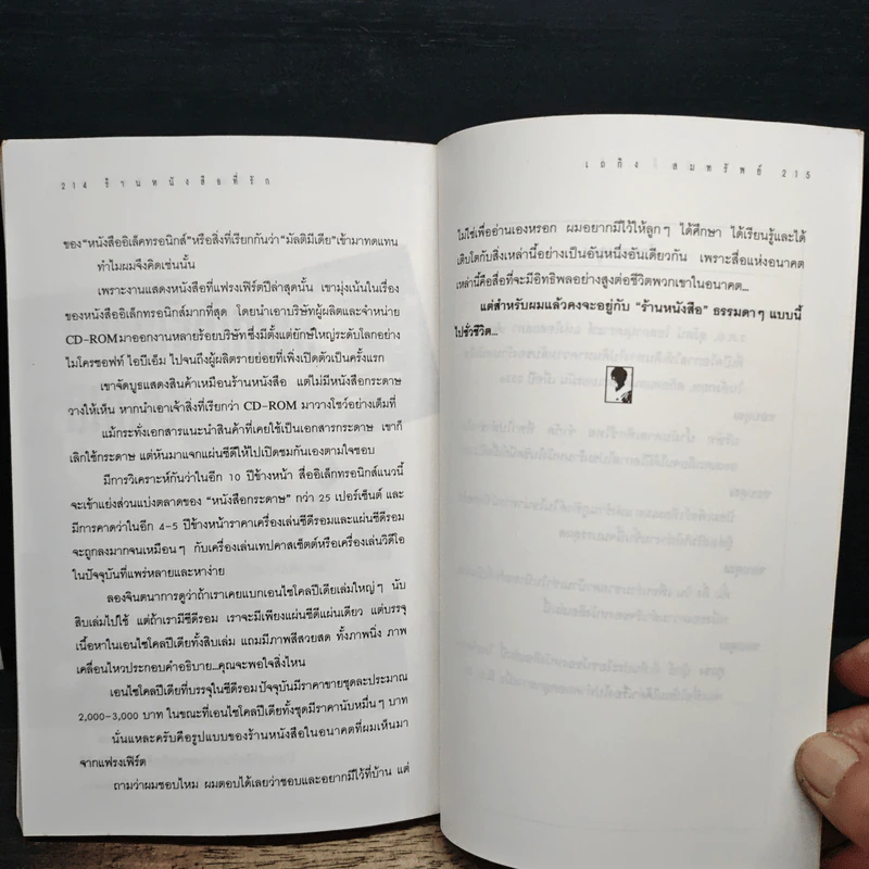 ร้านหนังสือที่รัก - เถกิง สมทรัพย์ รูปที่ 8