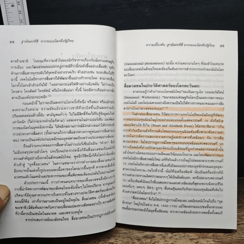 ฐานันดรที่สี่ จากระบบโลกถึงรัฐไทย รูปที่ 11