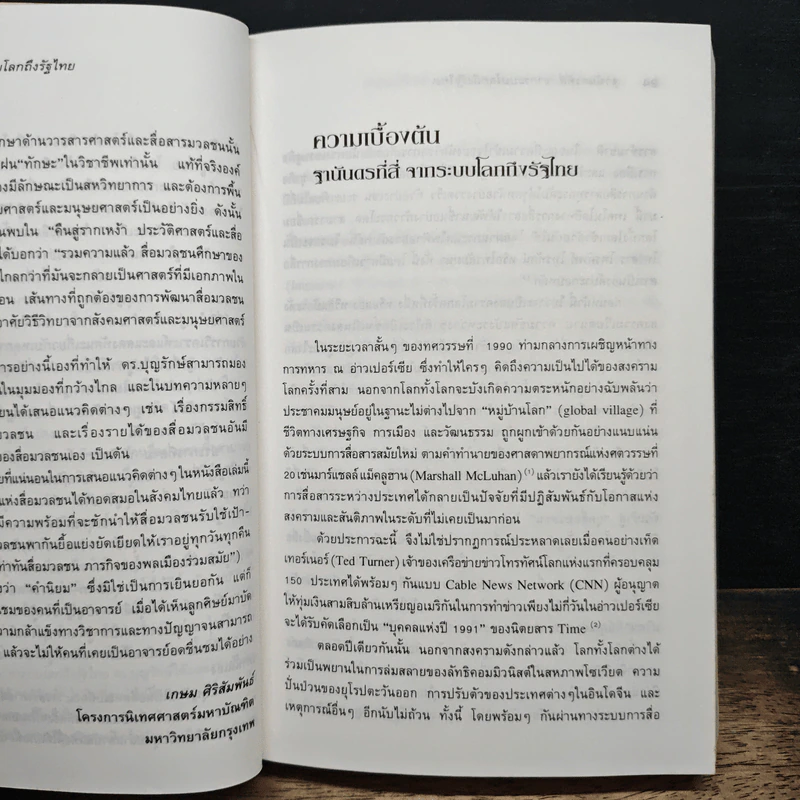 ฐานันดรที่สี่ จากระบบโลกถึงรัฐไทย รูปที่ 10