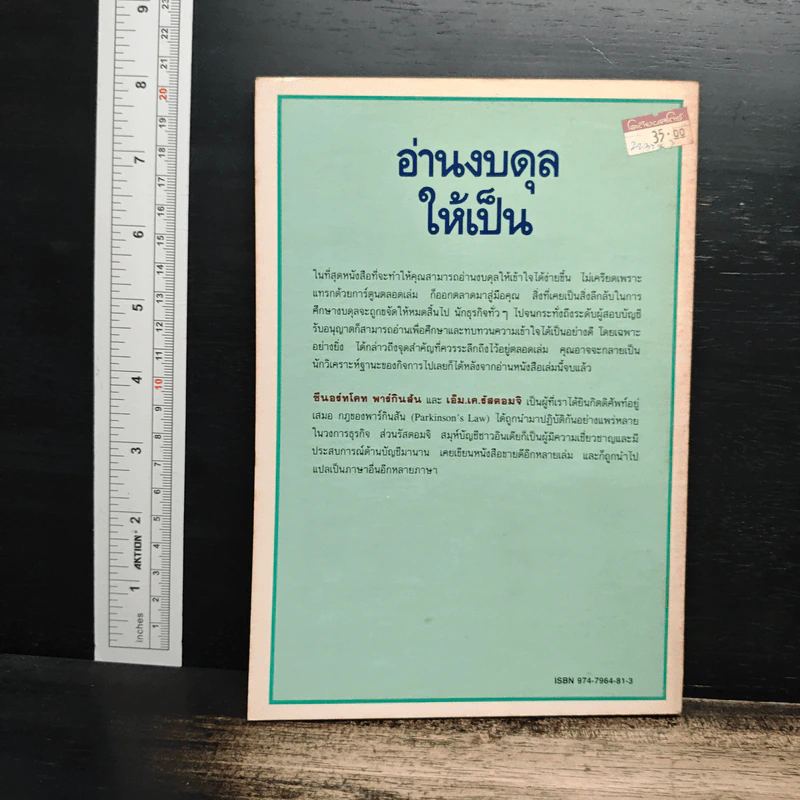 อ่านงบดุลให้เป็น สำหรับนักบริหารที่ไม่เคยรู้เรื่องบัญชีมาก่อน - กาญจนา เจริญวงษ์ รูปที่ 2
