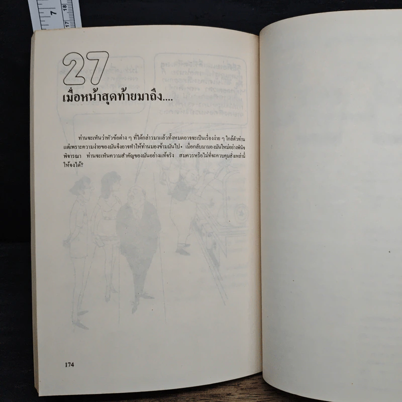 ควบคุมต้นทุนเพื่อสร้างกำไร - สมชาย พิทยาอุดมฤกษ์ รูปที่ 11