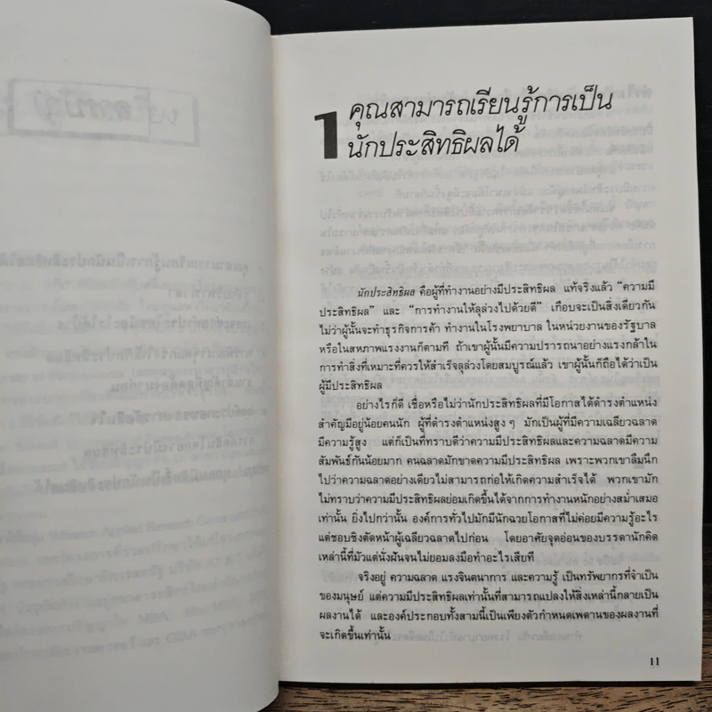 การบริหารงานอย่างมีประสิทธิผล - ปีเตอร์ เอฟ. ดรักเกอร์ รูปที่ 8