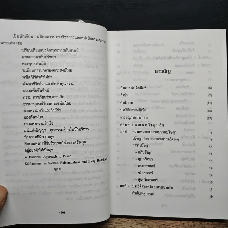 ปรัชญากรีก: บ่อเกิดภูมิปัญญาตะวันตก - พระเมธีธรรมาภรณ์ (ประยูร ธมมจิตโต) รูปที่ 7