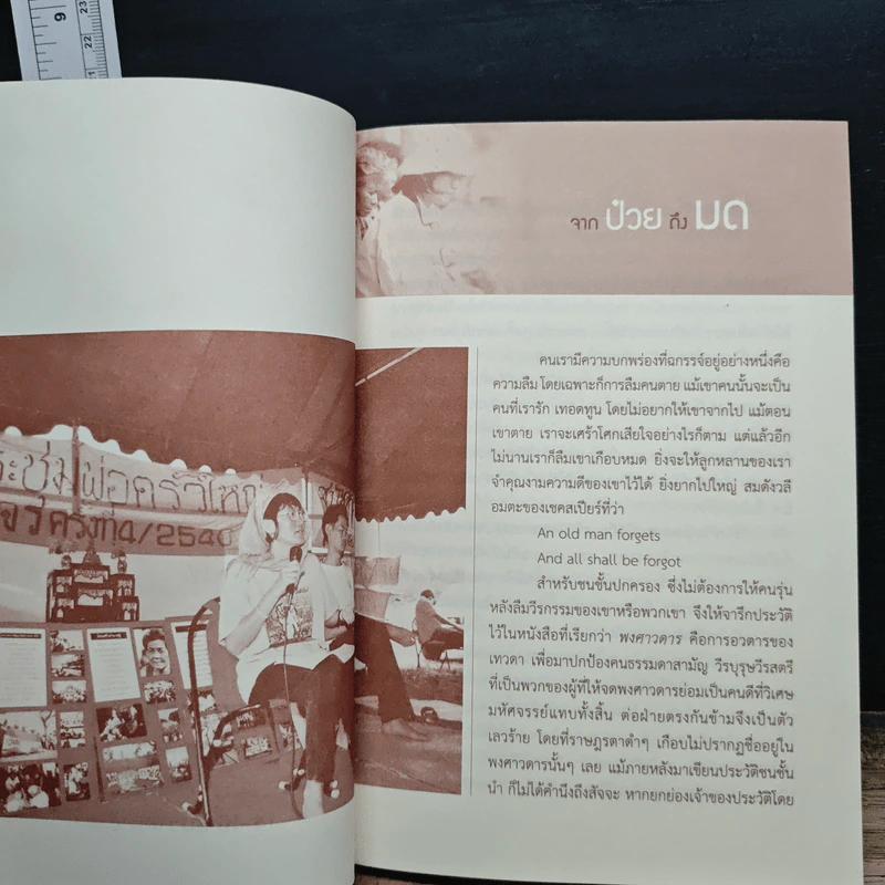ลูกสาวคนจน รำลึก 5 ปีแห่งการจากไป มด วนิดา ตันติวิทยาพิทักษ์ รูปที่ 7