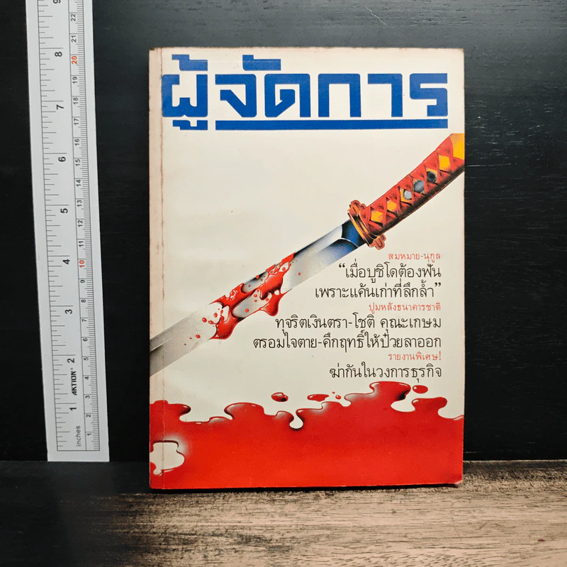 ผู้จัดการ ปีที่ 2 ฉบับที่ 13 ก.ย.2527 รูปที่ 1