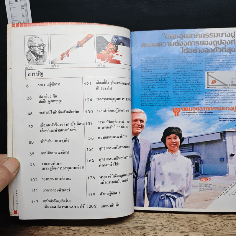 ผู้จัดการ ปีที่ 2 ฉบับที่ 13 ก.ย.2527 รูปที่ 7