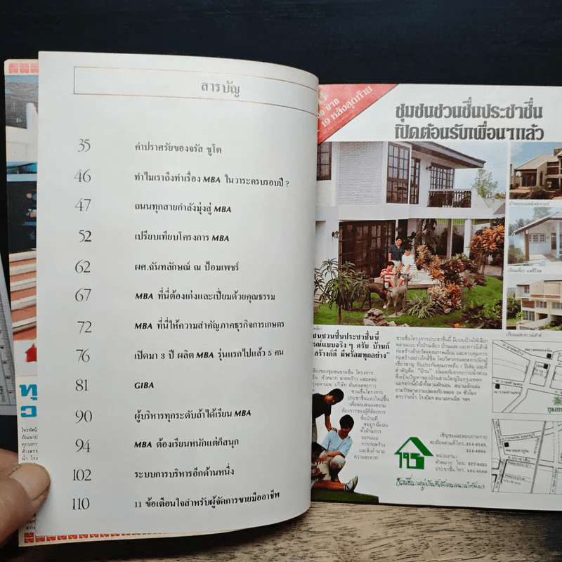 ผู้จัดการ เล่มแถมฟรีในวาระครบรอบปี นิตยสาร "ผู้จัดการ" รูปที่ 6