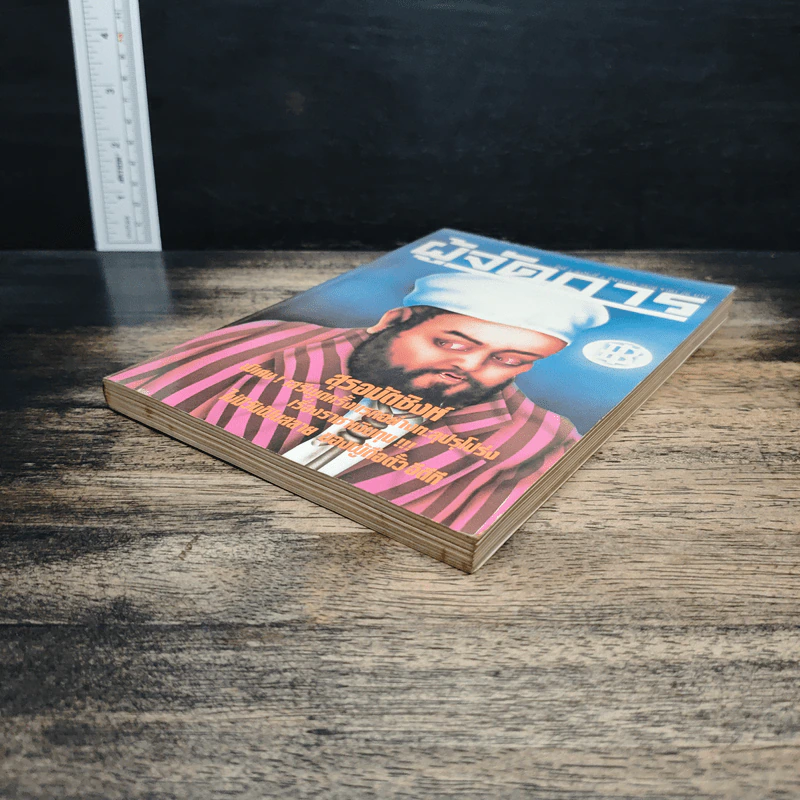 ผู้จัดการ ปีที่ 1 ฉบับที่ 4 ธ.ค.2526 รูปที่ 5