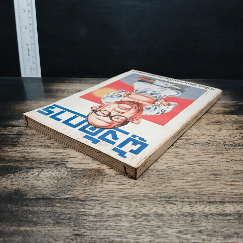 ผู้จัดการ ปีที่ 2 ฉบับที่ 15 พ.ย.2527 รูปที่ 6