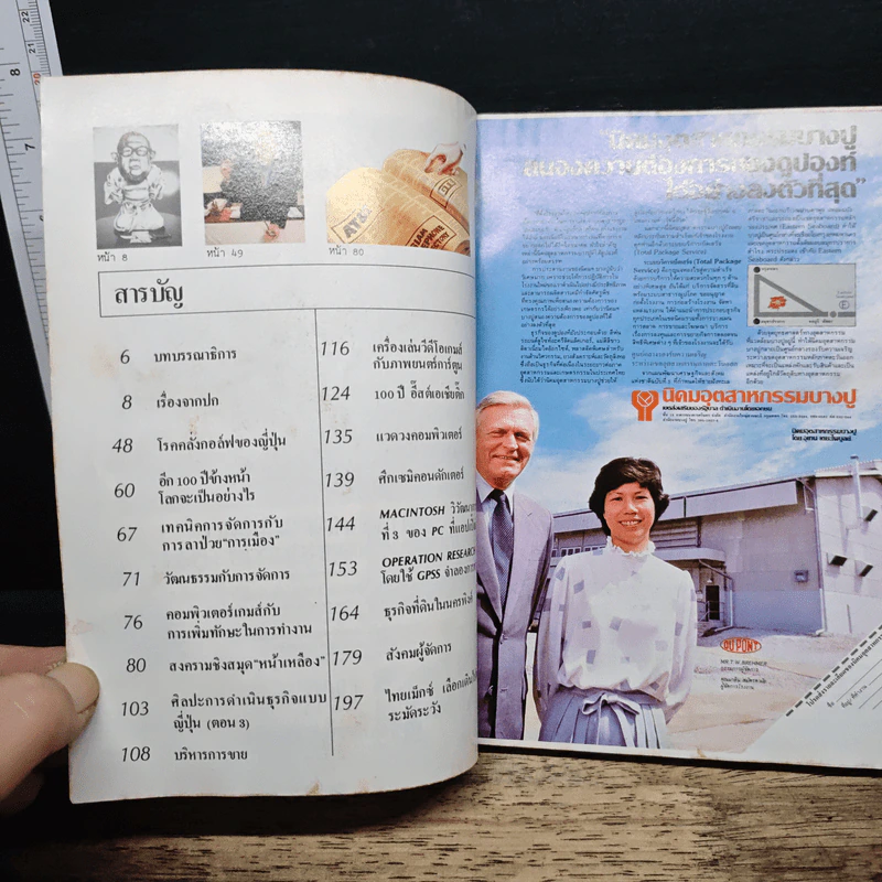 ผู้จัดการ ปีที่ 2 ฉบับที่ 15 พ.ย.2527 รูปที่ 7