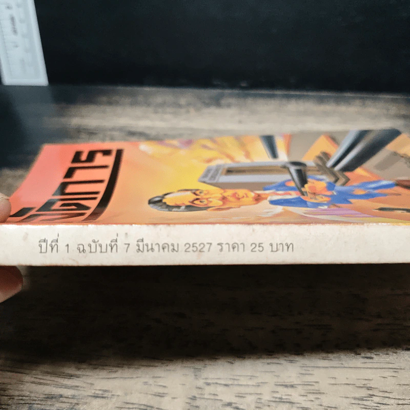 ผู้จัดการ ปีที่ 1 ฉบับที่ 7 มี.ค.2527 รูปที่ 4