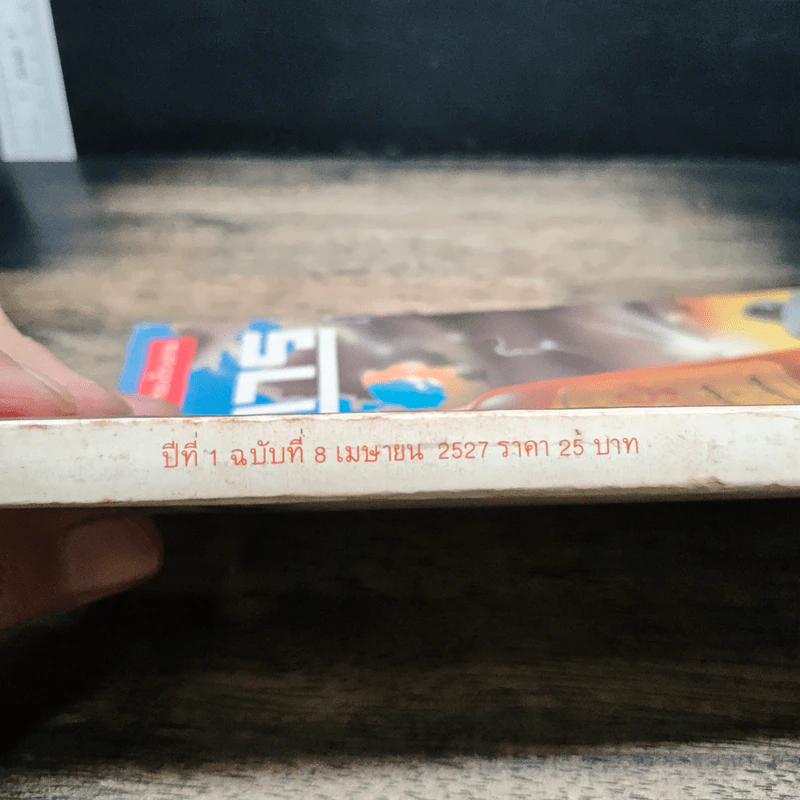 ผู้จัดการ ปีที่ 1 ฉบับที่ 8 เม.ย.2527 รูปที่ 4