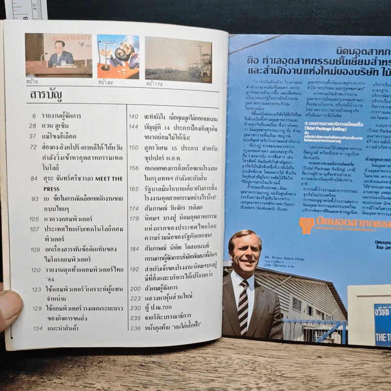 ผู้จัดการ ปีที่ 1 ฉบับที่ 8 เม.ย.2527 รูปที่ 5