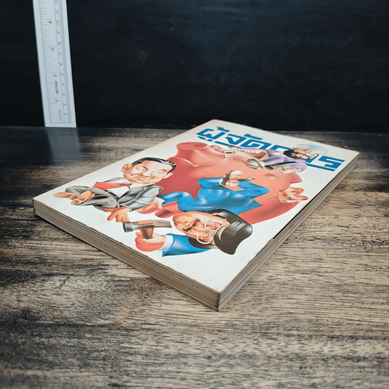ผู้จัดการ ปีที่ 1 ฉบับที่ 10 มิ.ย.2527 รูปที่ 5