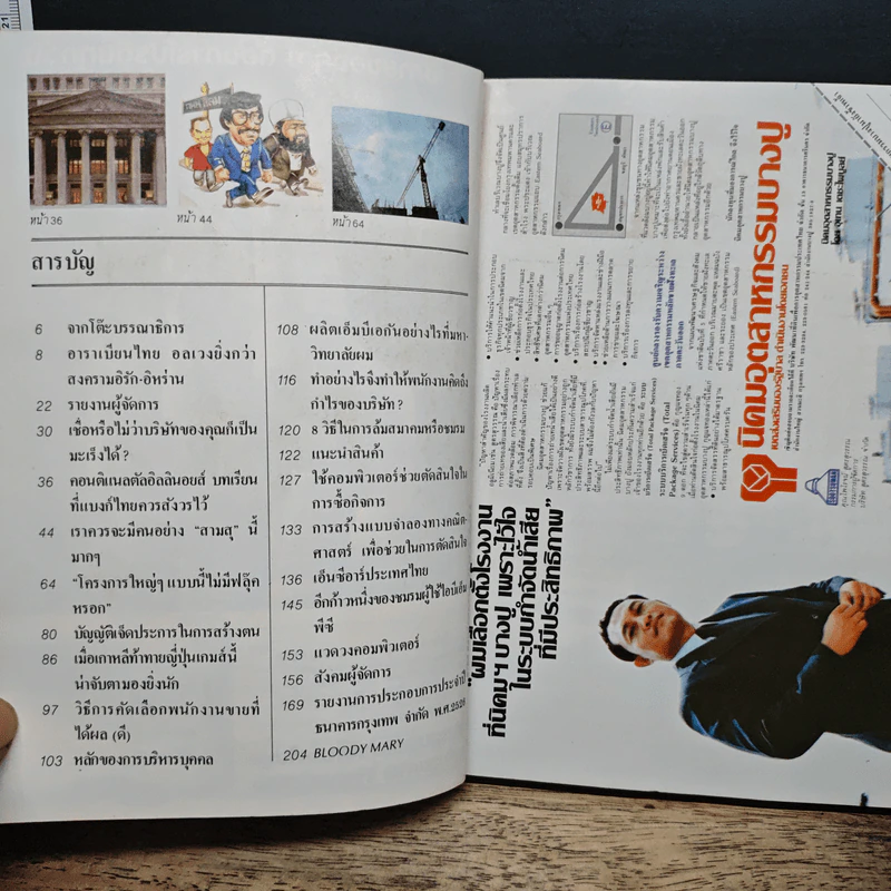 ผู้จัดการ ปีที่ 1 ฉบับที่ 10 มิ.ย.2527 รูปที่ 7