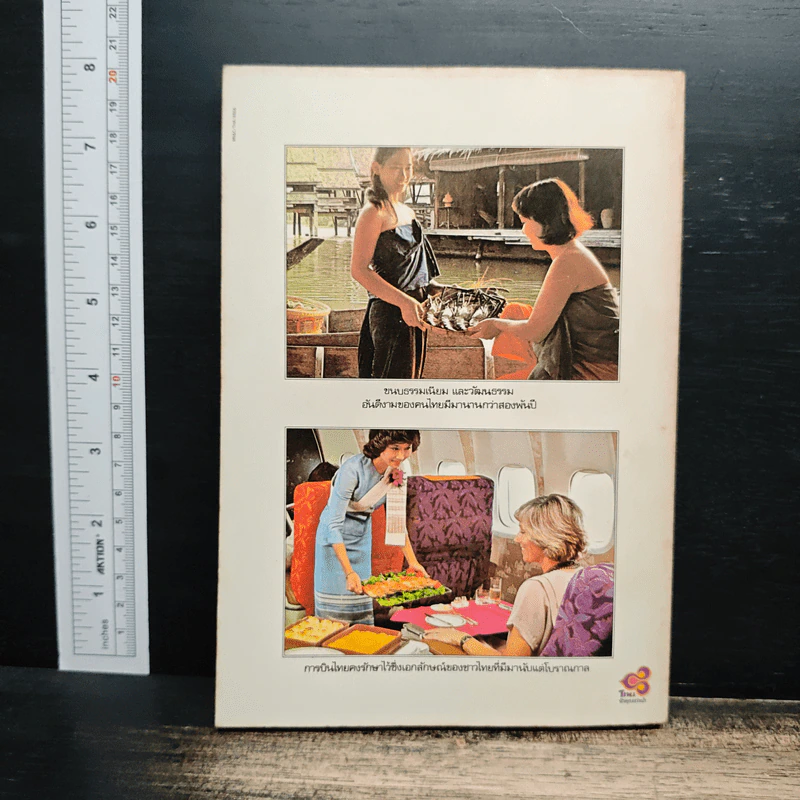 ผู้จัดการ ปีที่ 1 ฉบับที่ 10 มิ.ย.2527 รูปที่ 2