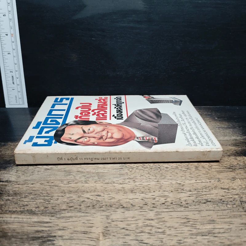 ผู้จัดการ ปีที่ 1 ฉบับที่ 11 ก.ค.2527 รูปที่ 3