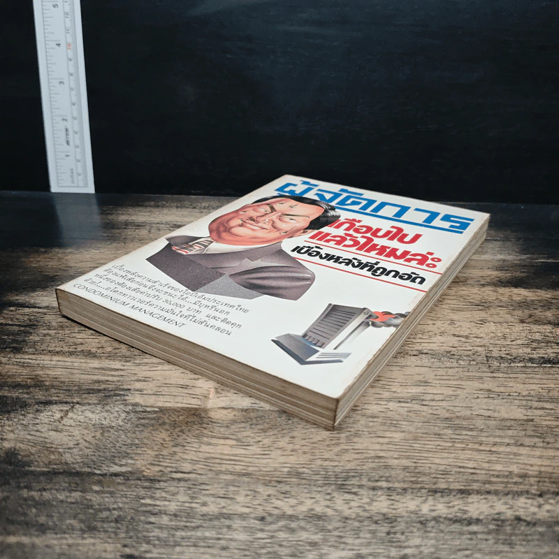 ผู้จัดการ ปีที่ 1 ฉบับที่ 11 ก.ค.2527 รูปที่ 5
