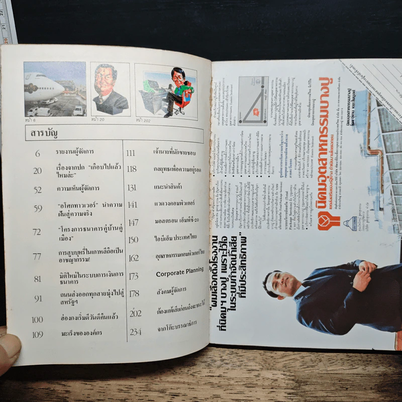 ผู้จัดการ ปีที่ 1 ฉบับที่ 11 ก.ค.2527 รูปที่ 7