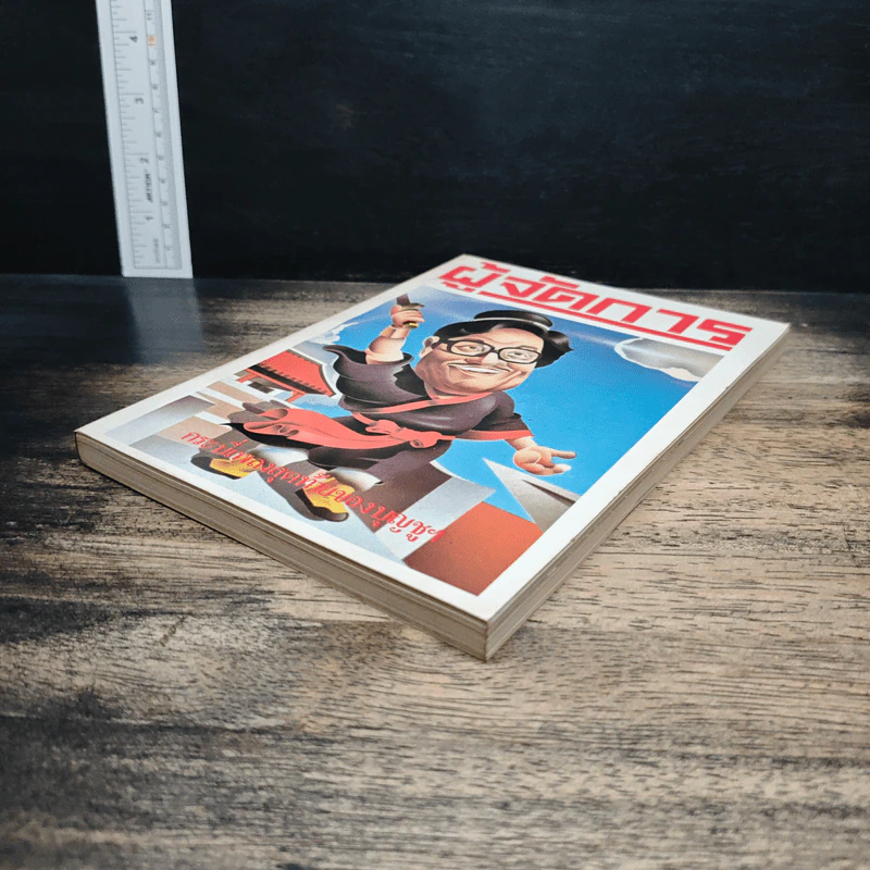 ผู้จัดการ ปีที่ 1 ฉบับที่ 9 พ.ค.2527 รูปที่ 5