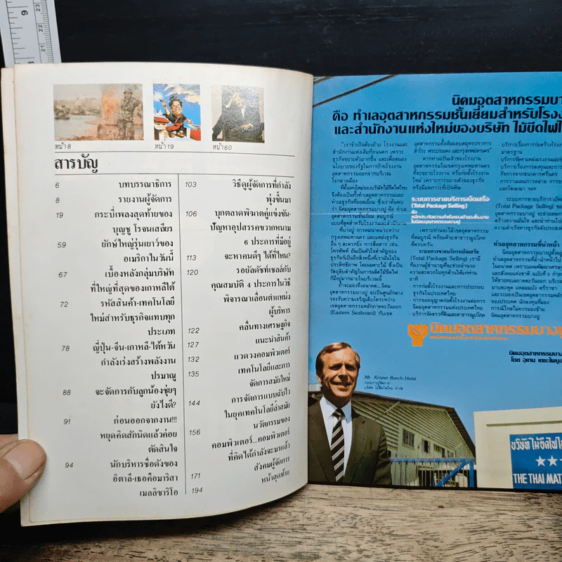ผู้จัดการ ปีที่ 1 ฉบับที่ 9 พ.ค.2527 รูปที่ 7