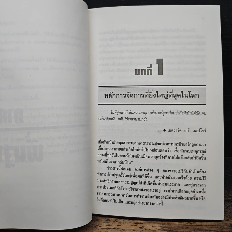 แรงจูงใจไฟแห่งการบริหาร - มิเชล เลอเบิฟ รูปที่ 9