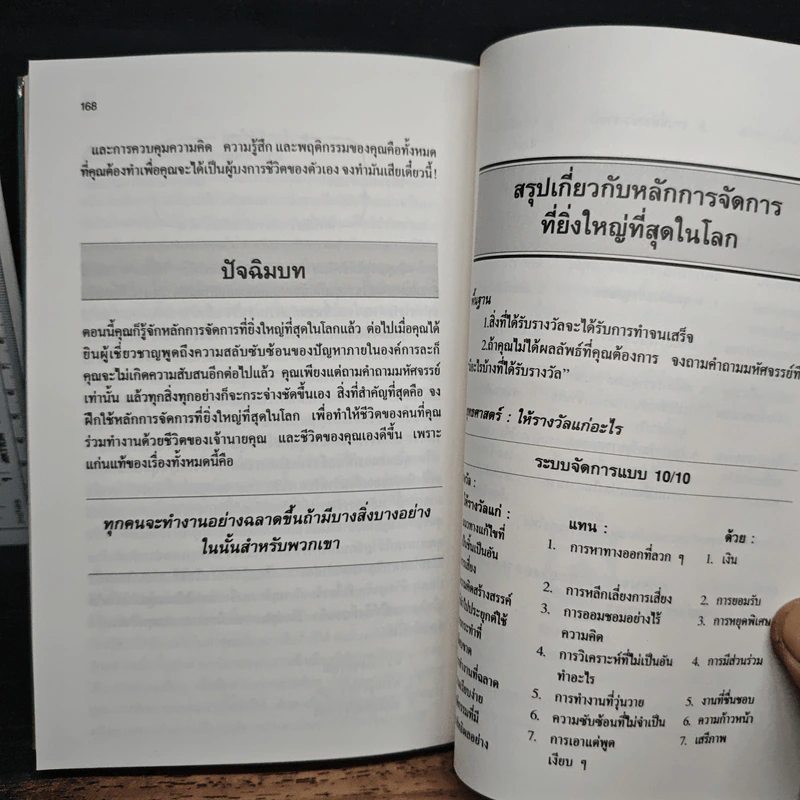 แรงจูงใจไฟแห่งการบริหาร - มิเชล เลอเบิฟ รูปที่ 10