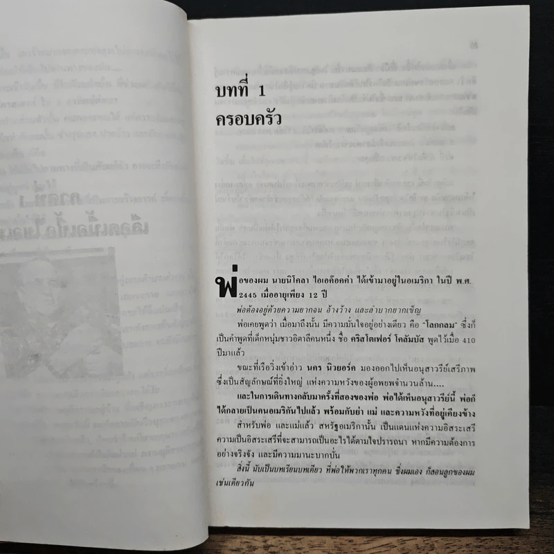 อัตชีวประวัติอันเกริกไกรของ ลีไอเอค็อกคา - พิสัย คุณะสมาน รูปที่ 9
