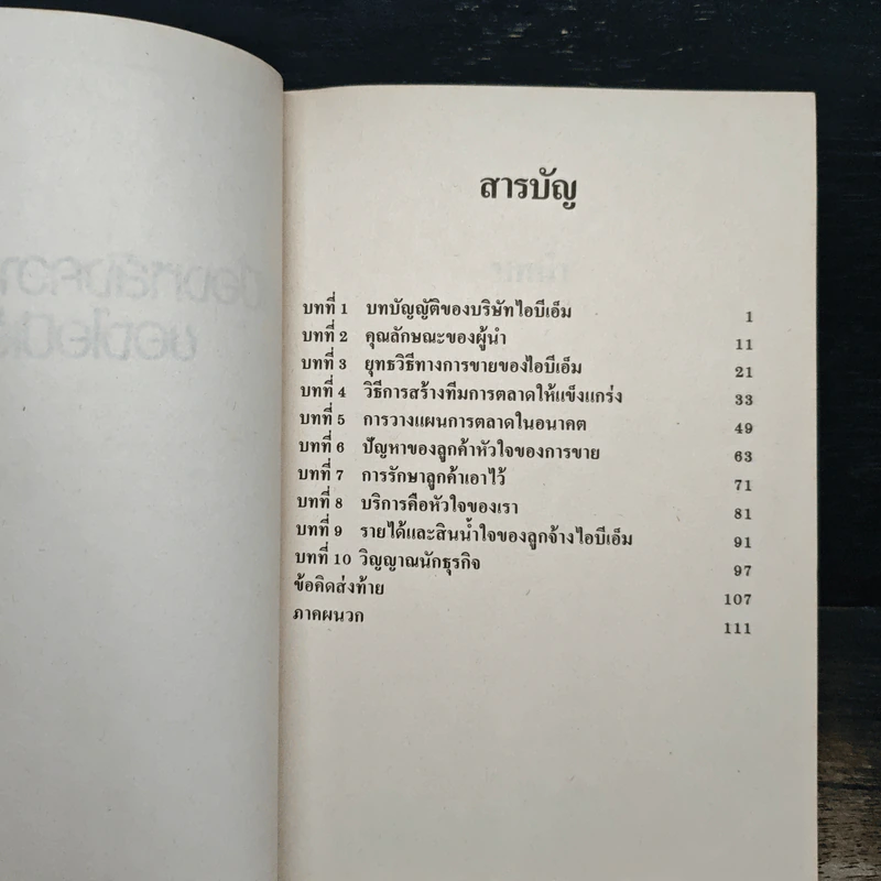 เบื้องหลังความสำเร็จไอบีเอ็ม รูปที่ 6