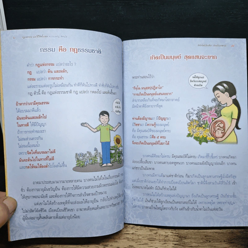 กฎแห่งกรรมและวิธีใช้หนี้พ่อแม่ - พระธรรมสิงหบุราจารย์ รูปที่ 8
