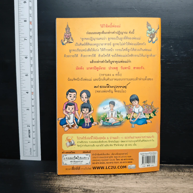 กฎแห่งกรรมและวิธีใช้หนี้พ่อแม่ - พระธรรมสิงหบุราจารย์ รูปที่ 2