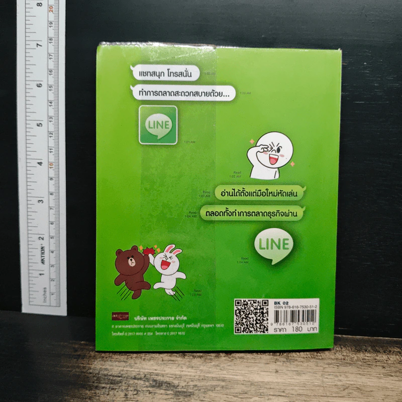 LINE - ตี้เตี้ยหยี รูปที่ 2