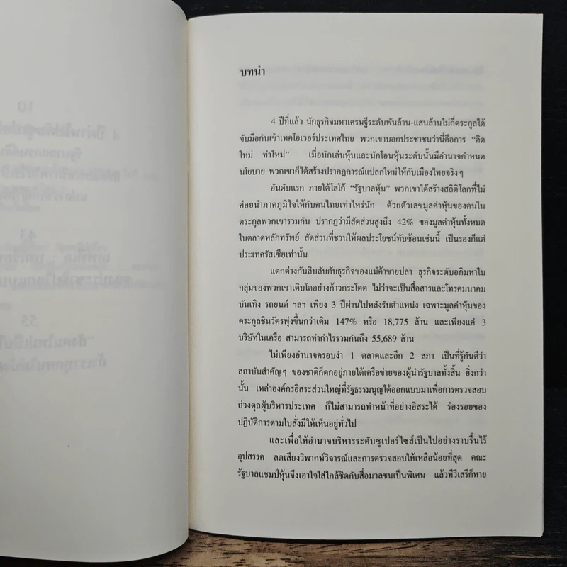 คู่มือการเมืองภาคประชาชน 2548 รูปที่ 6