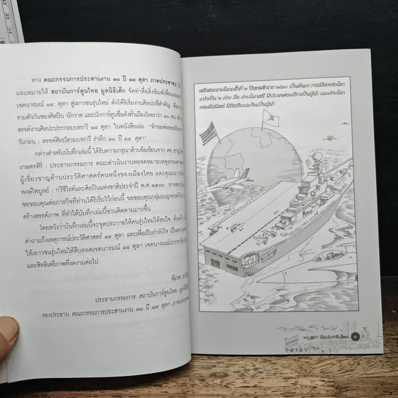 14 ตุลา วันประชาธิปไตย: บันทึกตำนาน 14 ตุลาคม 2516 ฉบับเยาวชน - ชาญวิทย์ เกษตรศิริ, เนาวรัตน์ พงษ์ไพบูลย์ รูปที่ 7