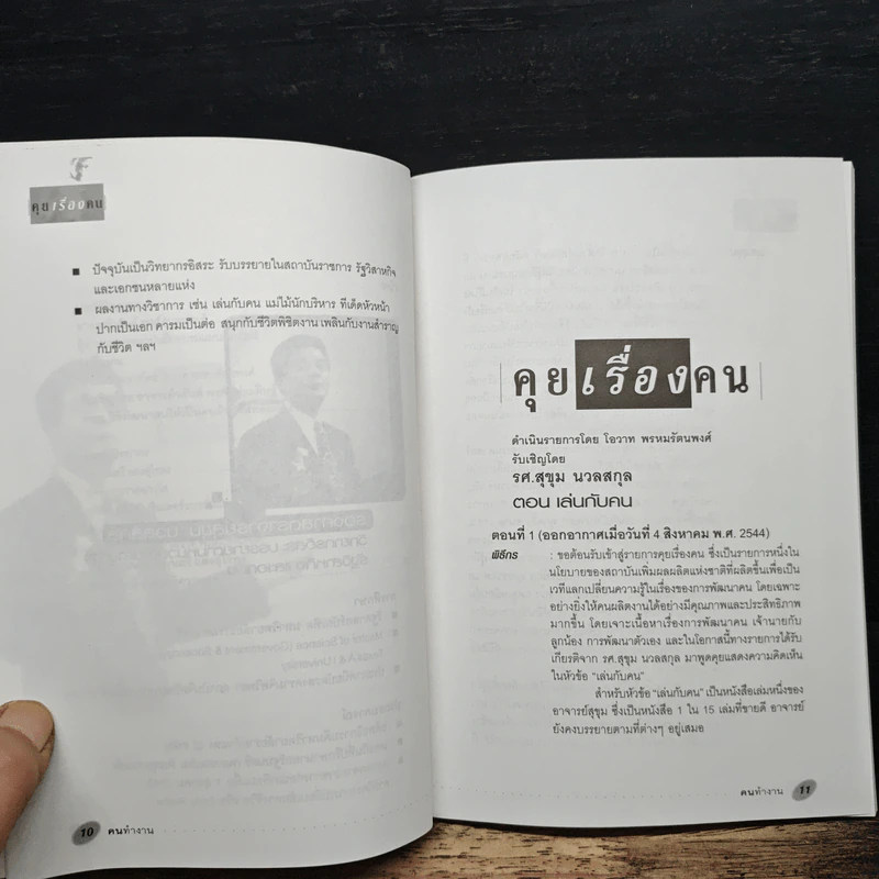 คนทำงาน - สถาบันเพิ่มผลผลิตแห่งชาติ รูปที่ 9