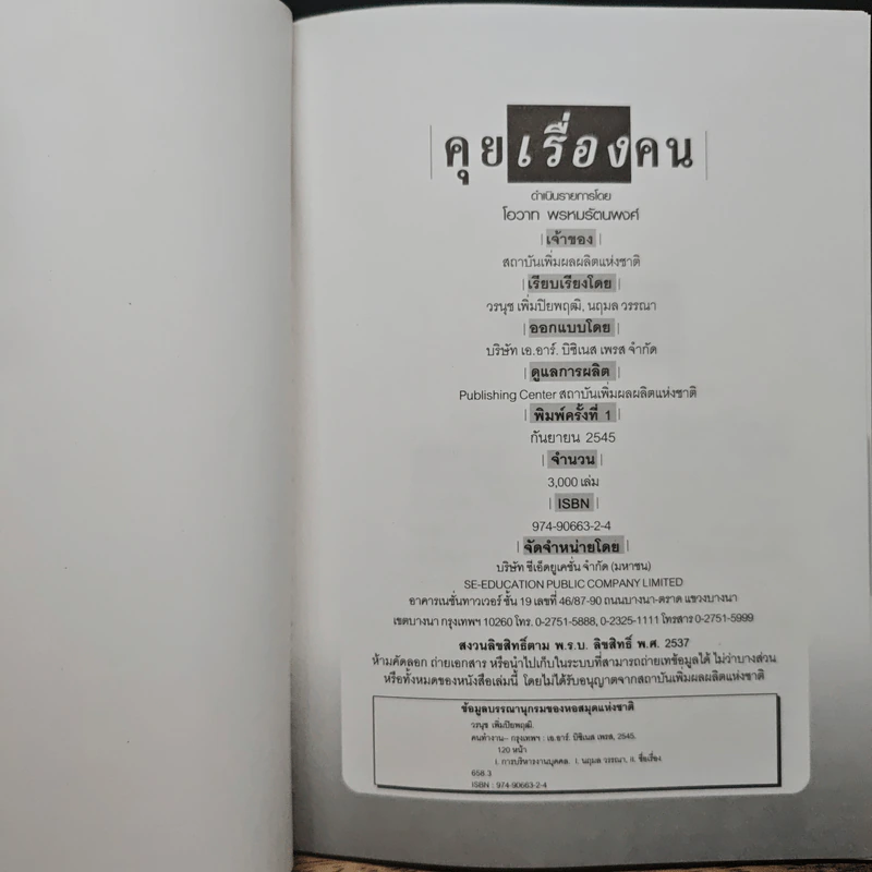 คนทำงาน - สถาบันเพิ่มผลผลิตแห่งชาติ รูปที่ 6
